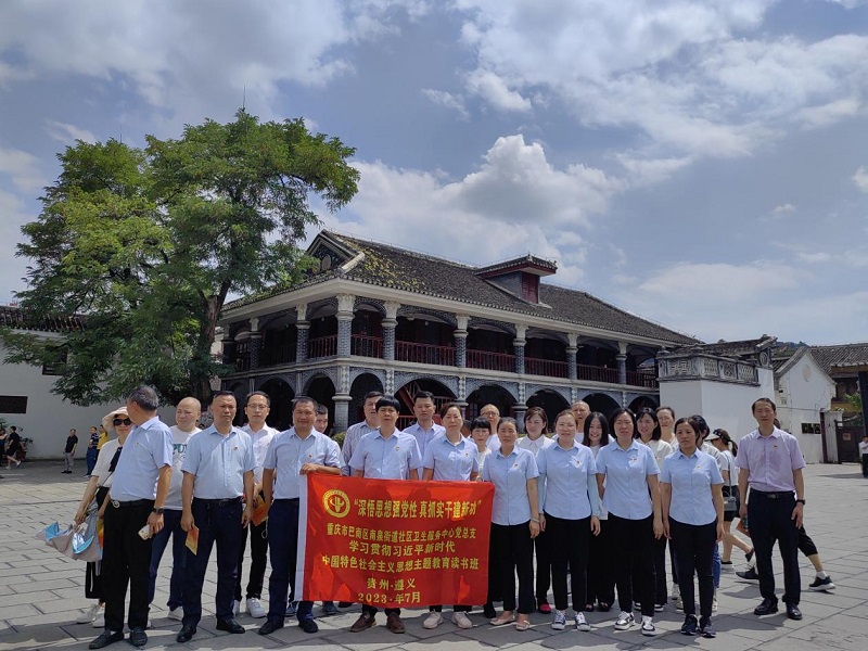 2023年9月6日-7日重庆巴南区南泉街道社区卫生服务中心党总支组织开展“学习贯彻习近平新时代中国特色社会主义思想”主题教育读书班活动