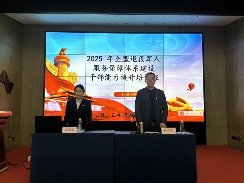 2025年04月21日-27日 内蒙古全盟退役军人服务保障体系建设干部 赴遵义开展能力提升培训班