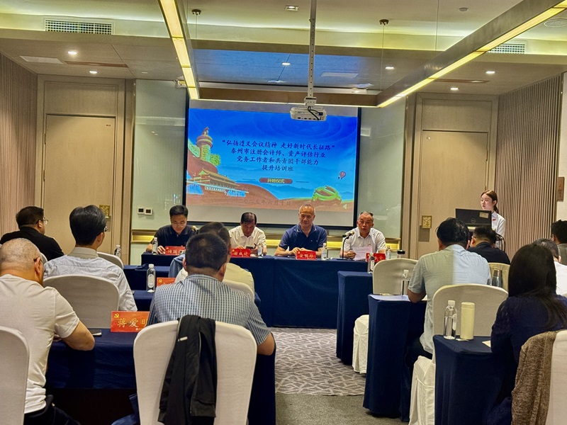 2025年6月9日-15日泰州市注册会计师、资产评估行业党务工作者和共青团来遵义开展“弘扬遵义会议精神、走好新时代长征路”为主题的干部能力提升培训班