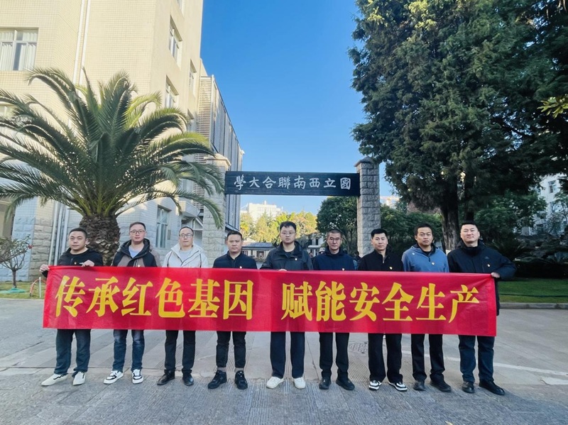 2025年12月15日-17日贵州远达烟气治理有限公司 开展“传承红色基因、赋能安全生产”主题培训（第二期）